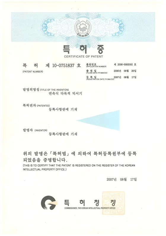 연속식 다목적 믹서기