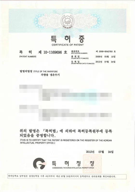 차량용 냉·온수기