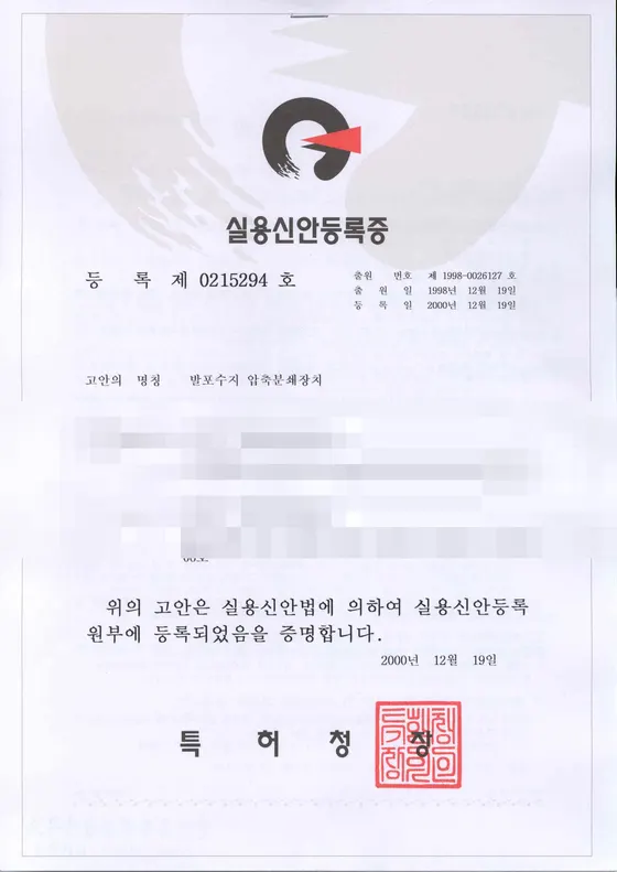 발포수지 압축분쇄장치