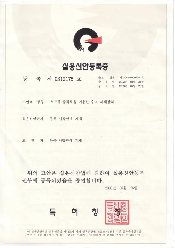 스크류 충격력을 이용한 수지 파쇄장치