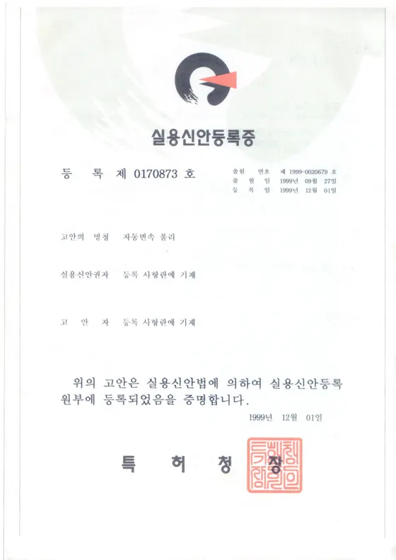 자동변속 풀리
