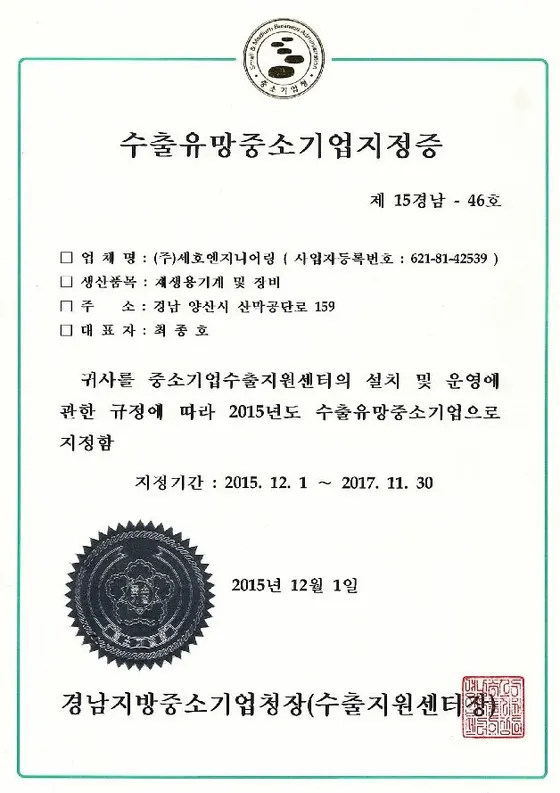 수출유망중소기업 지정증